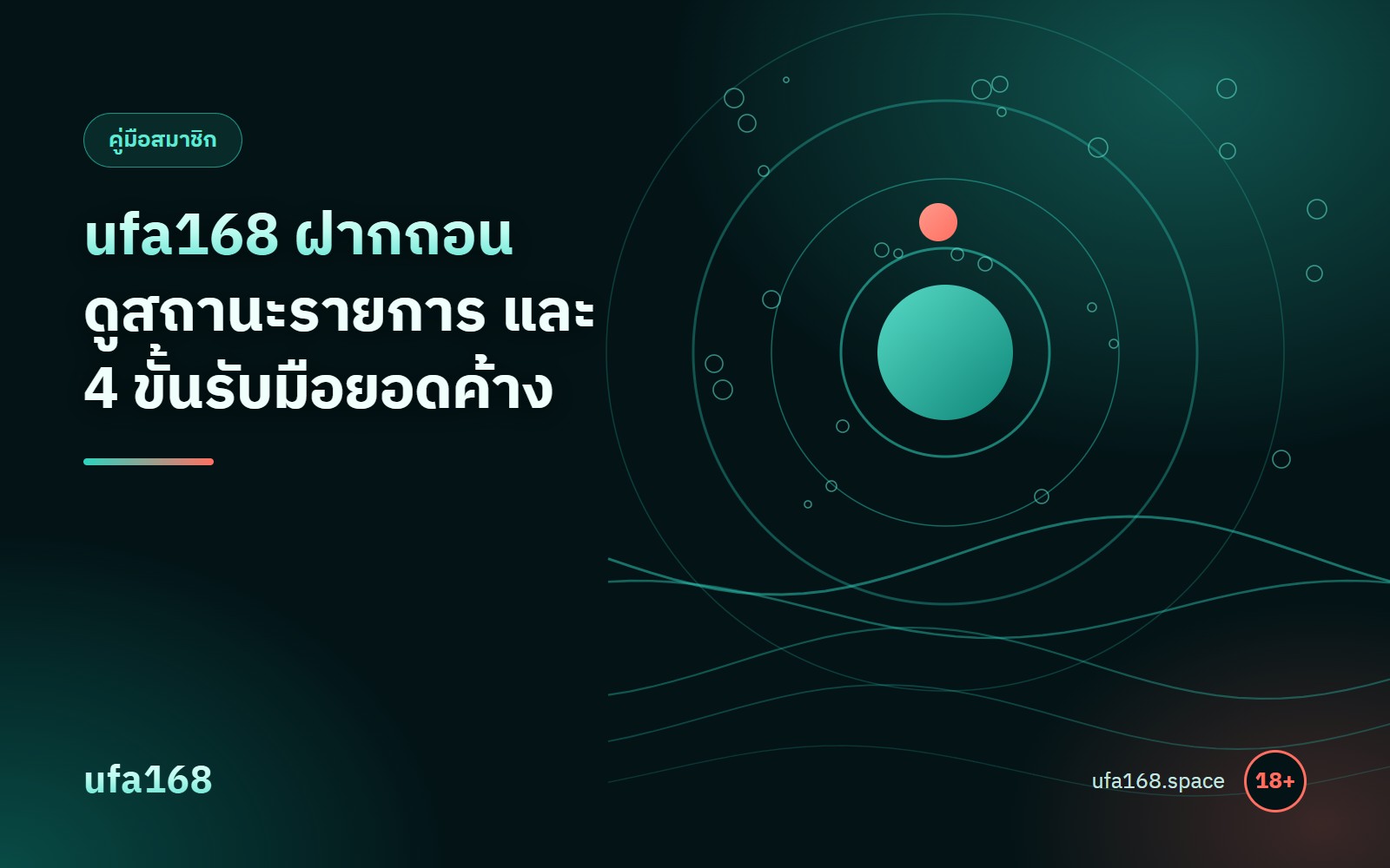 ufa168 ฝากถอน วิธีอ่านสถานะรายการและรับมือยอดค้าง