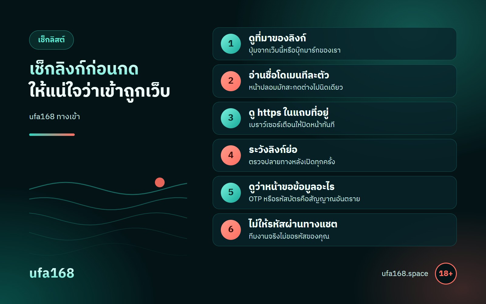 ufa168 ทางเข้า เช็กลิสต์ 6 จุด ที่มาของลิงก์ ชื่อโดเมน https ลิงก์ย่อ ข้อมูลที่หน้าขอ และข้อความเร่งรีบ