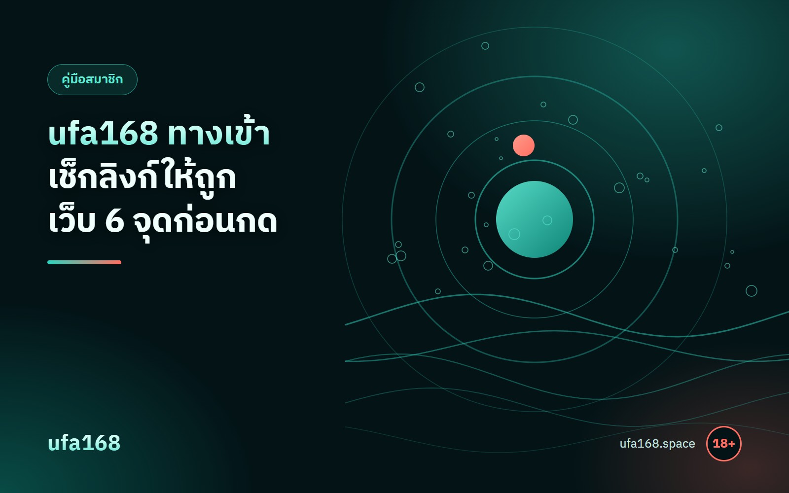 ufa168 ทางเข้า เช็กลิงก์ให้ถูกเว็บก่อนกด