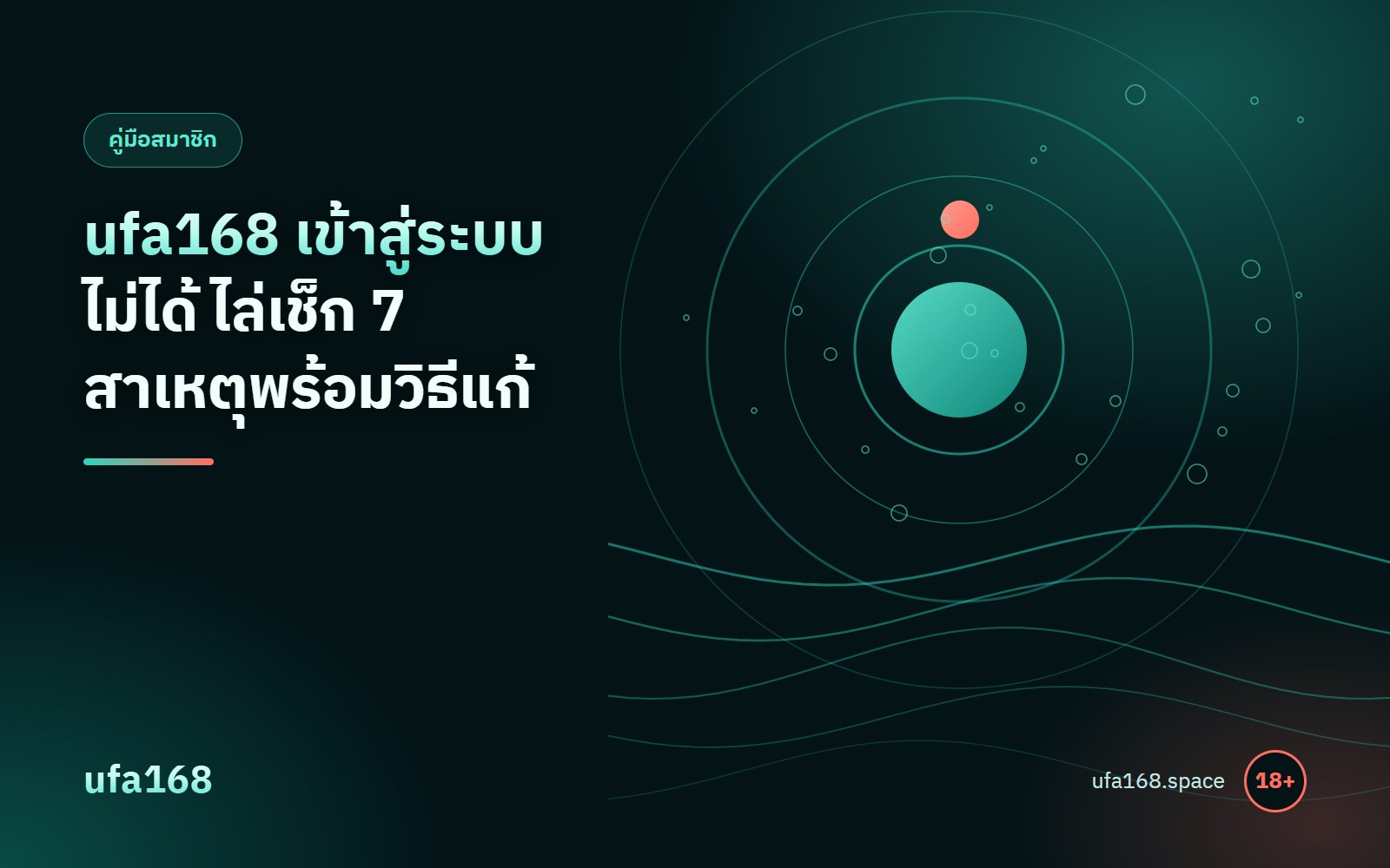 ufa168 เข้าสู่ระบบ ไม่ได้ วิธีไล่เช็ก 7 สาเหตุ