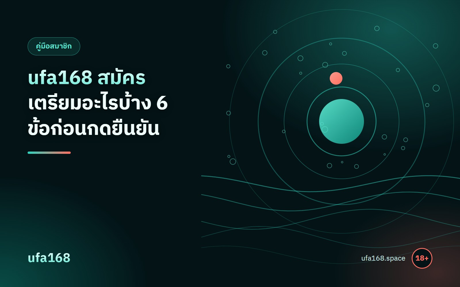ufa168 สมัคร สิ่งที่ต้องเตรียมก่อนกดยืนยัน